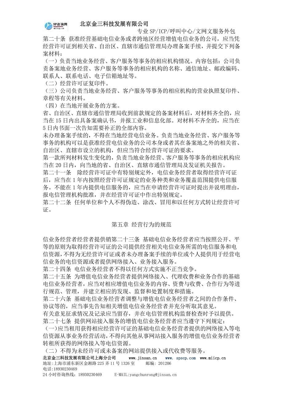 上海电信业务经营许可管理办法_第5页