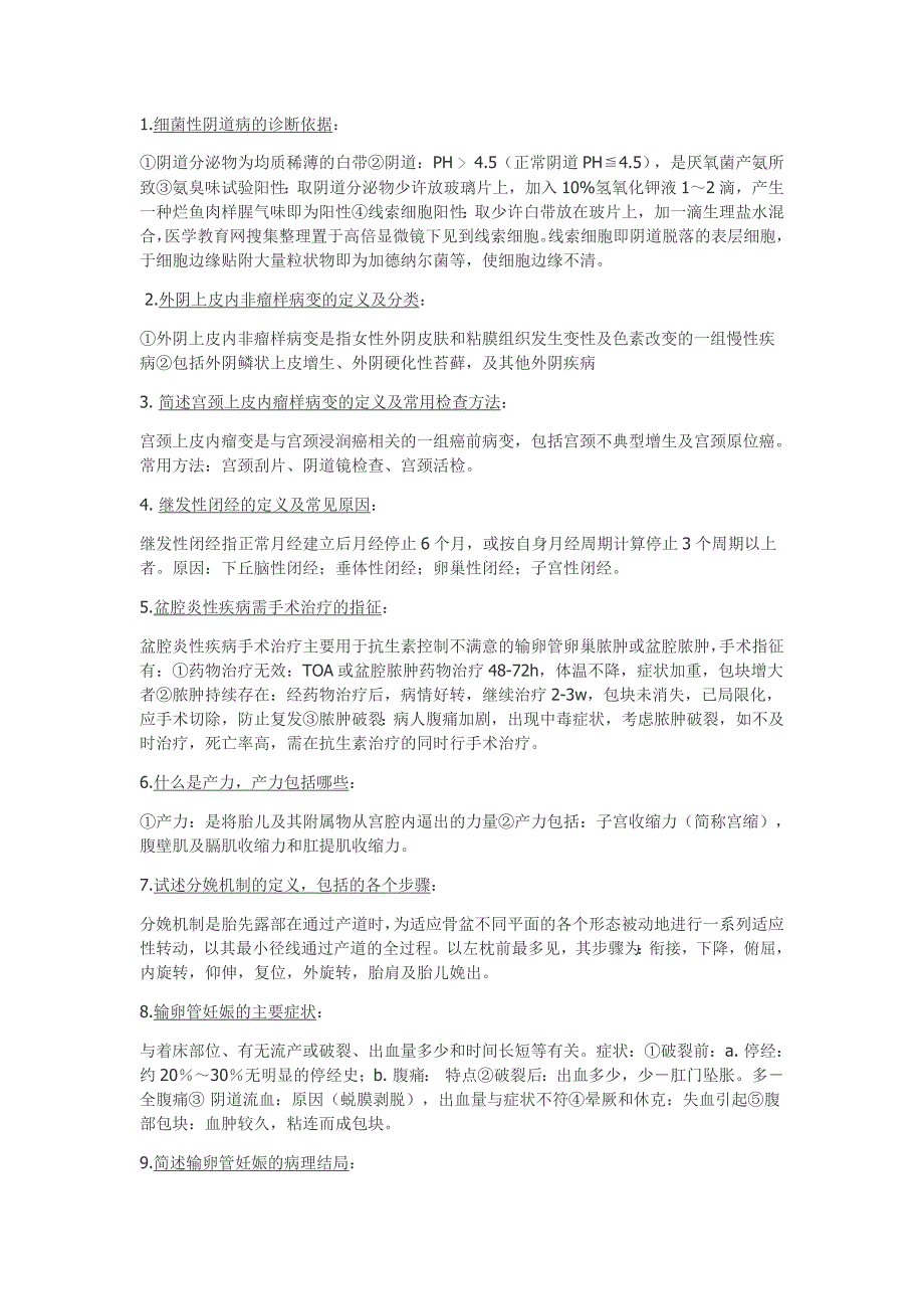 妇产科考试资料_病例分析_第1页