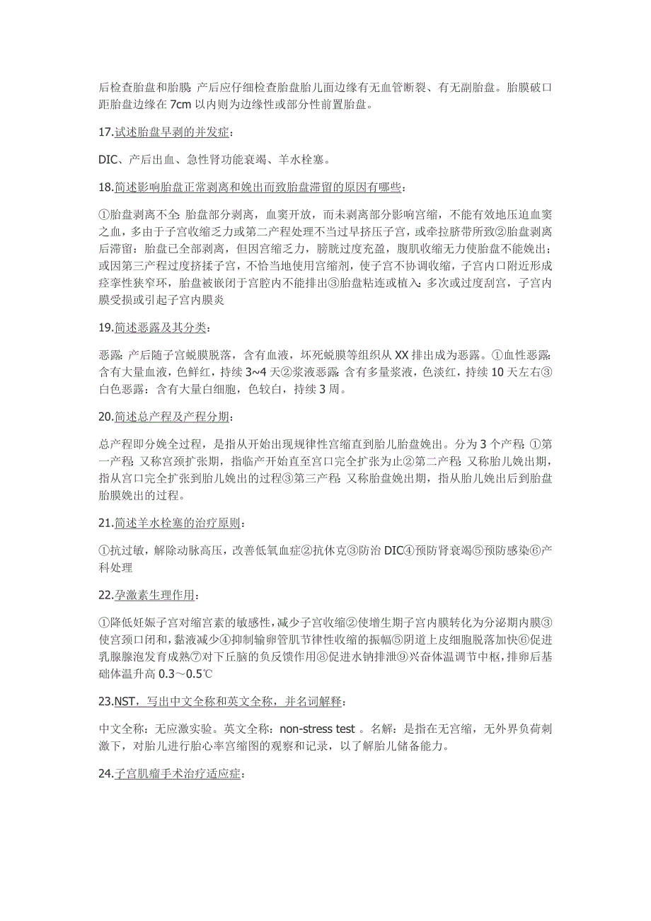 妇产科考试资料_病例分析_第3页