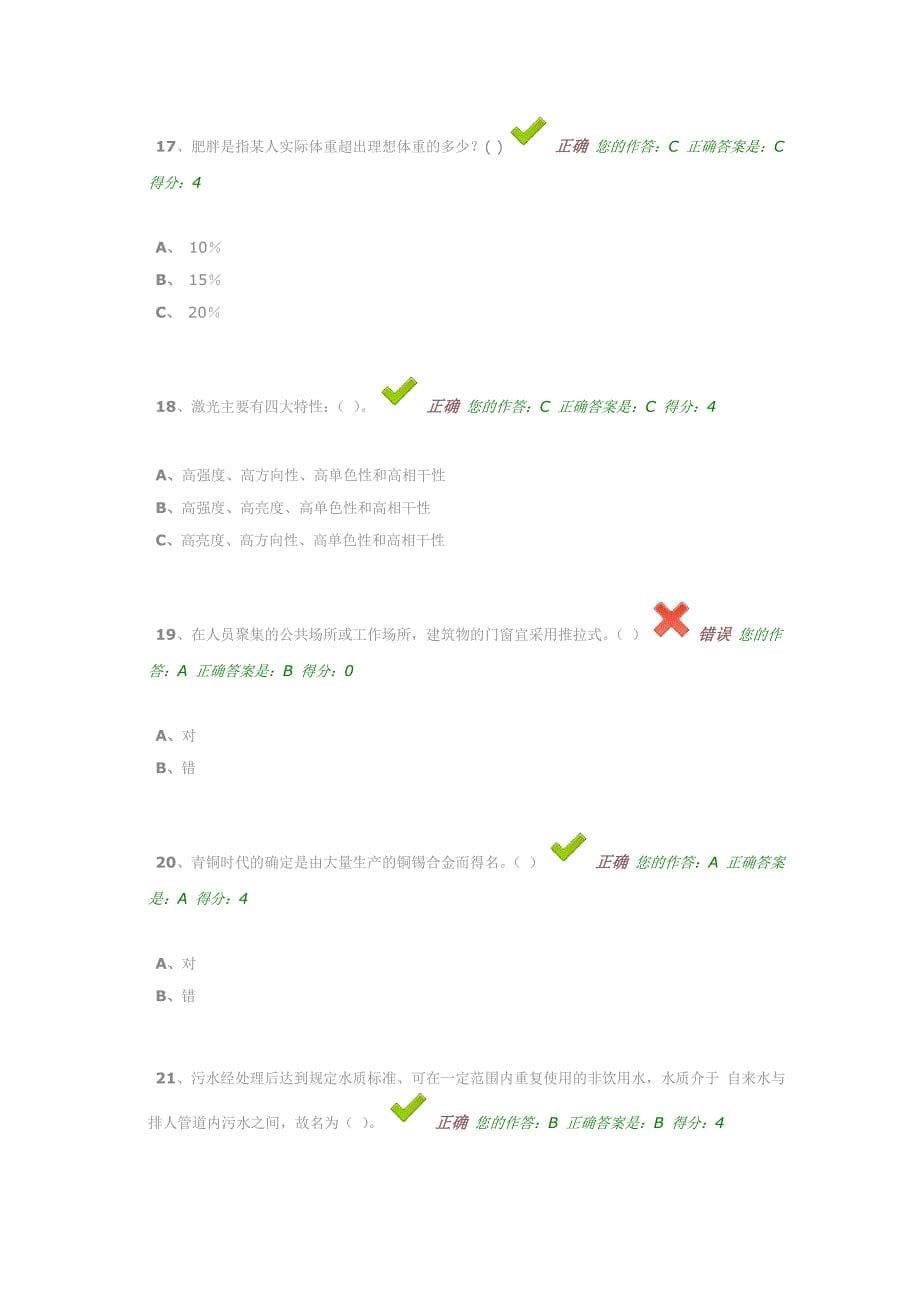 贵州省百万公众网络学习工程部分答案_第5页