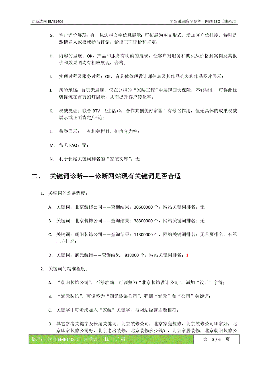 达内学员seo实训案例(经典必看)_第3页