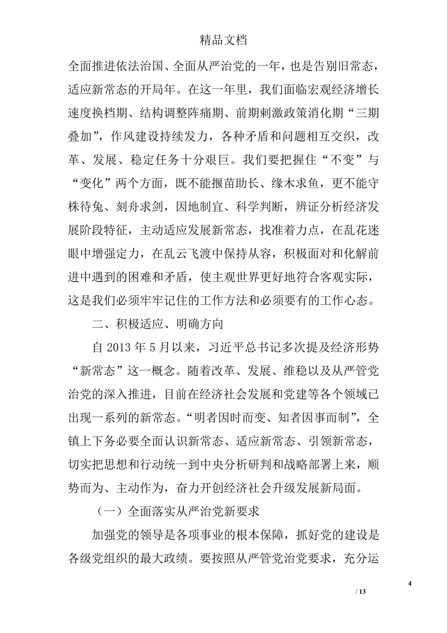 春季工作会议讲话稿精选_第4页