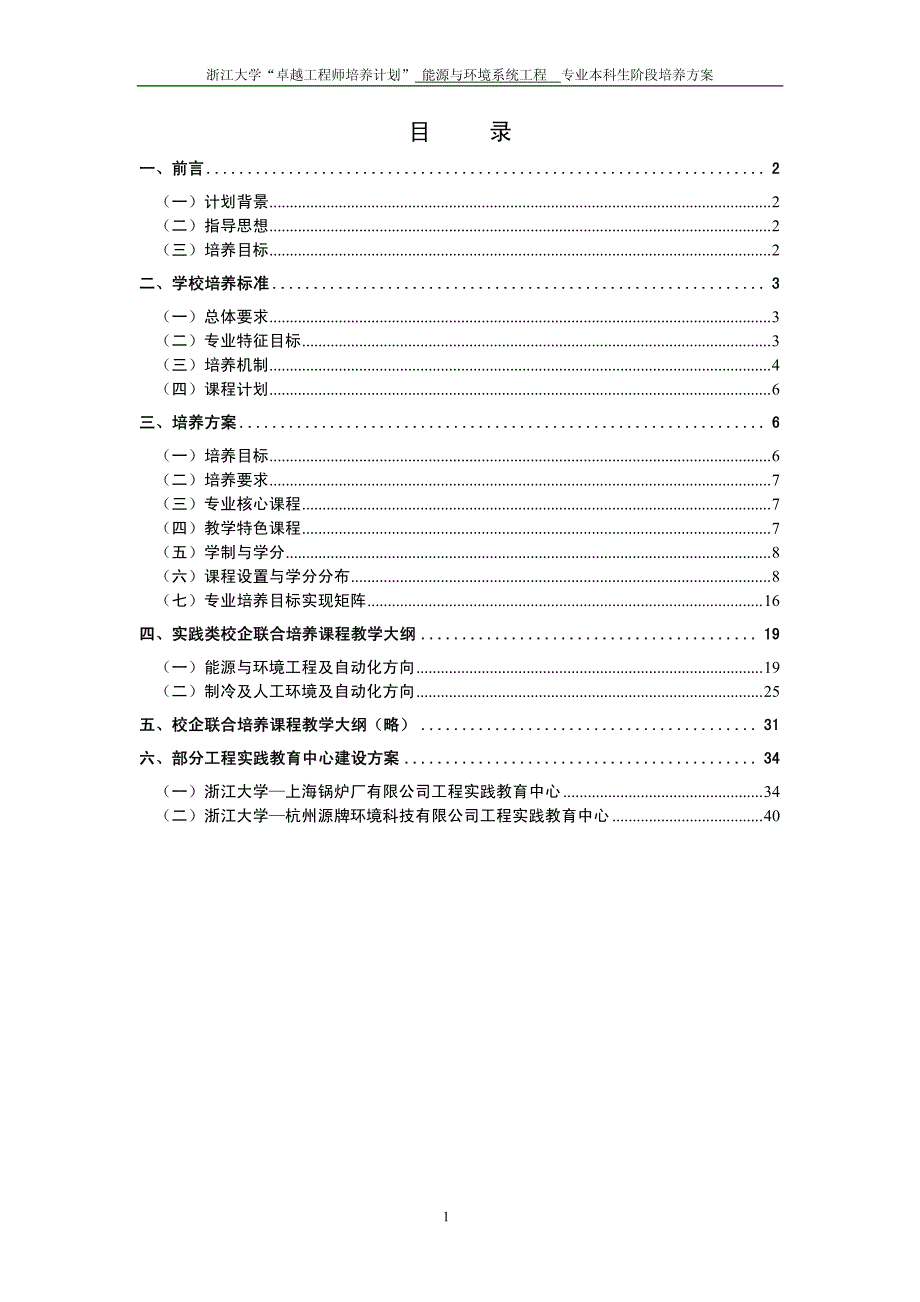 浙江大学能源与环境系统工程专业卓越工程师本科培养方案_第2页