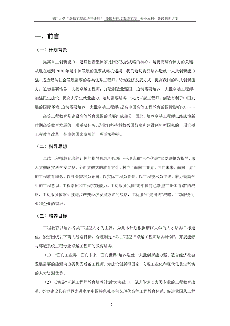 浙江大学能源与环境系统工程专业卓越工程师本科培养方案_第3页