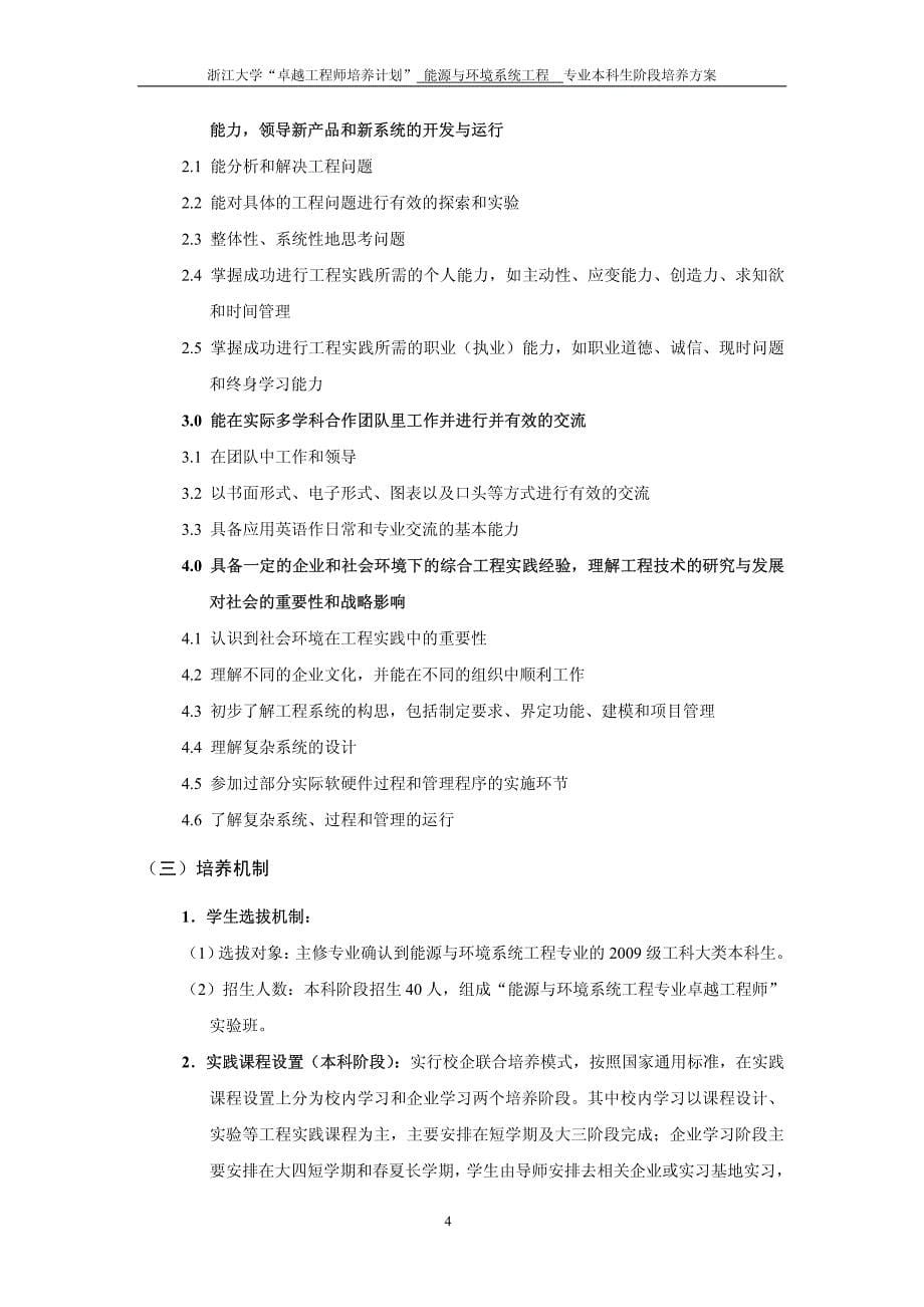 浙江大学能源与环境系统工程专业卓越工程师本科培养方案_第5页