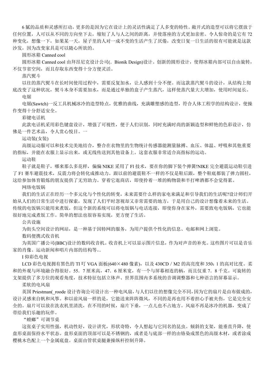 普通高中 课程标准实验教科书 《设计》教参_第5页