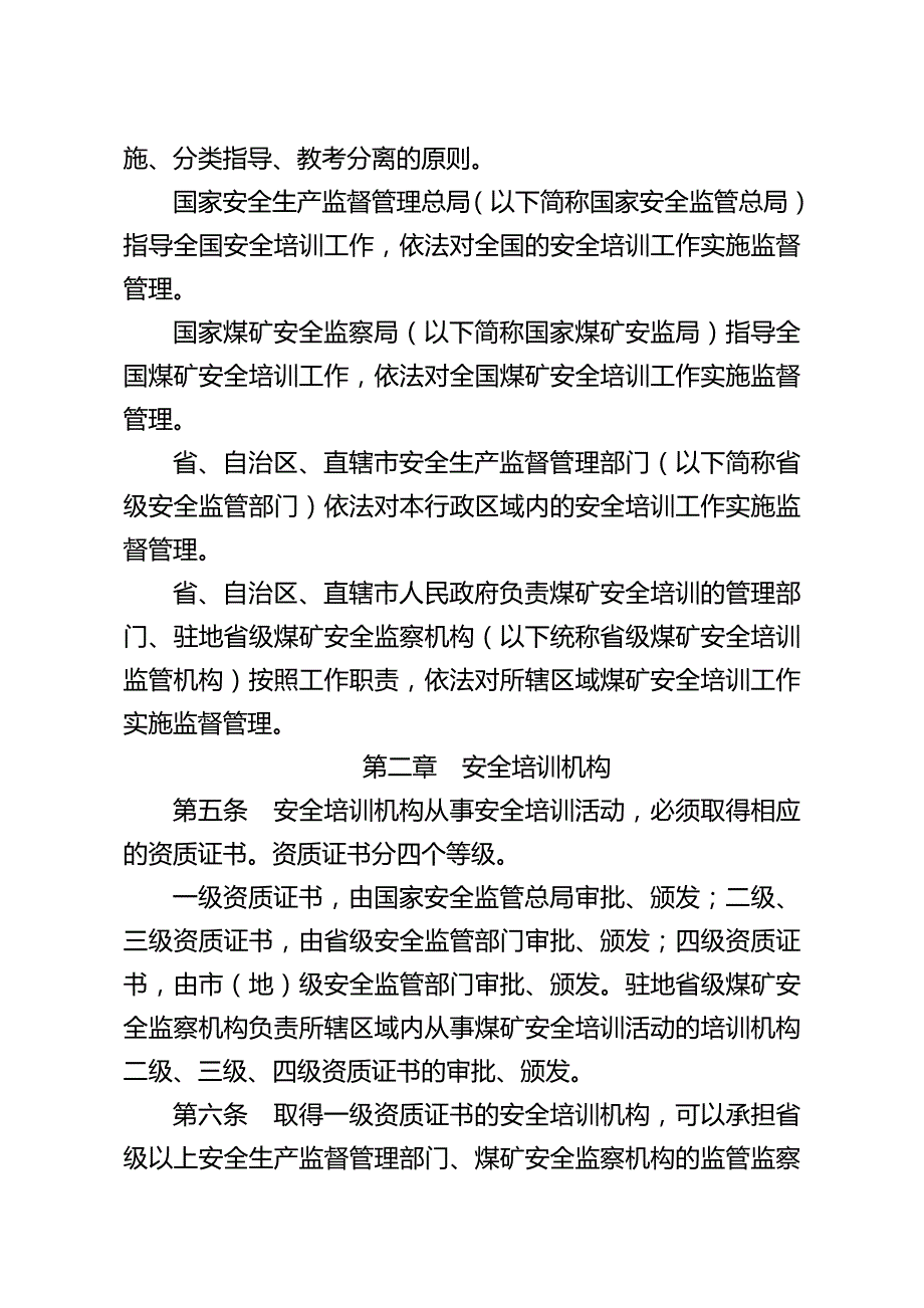 安全生产培训管理办法(送审稿)_第2页