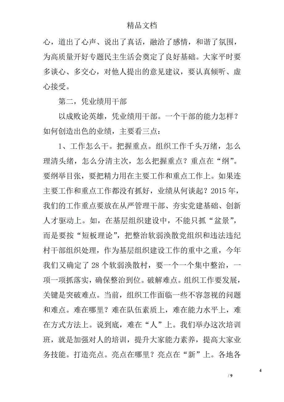 组工干部培训班结业仪式讲话稿精选_第4页