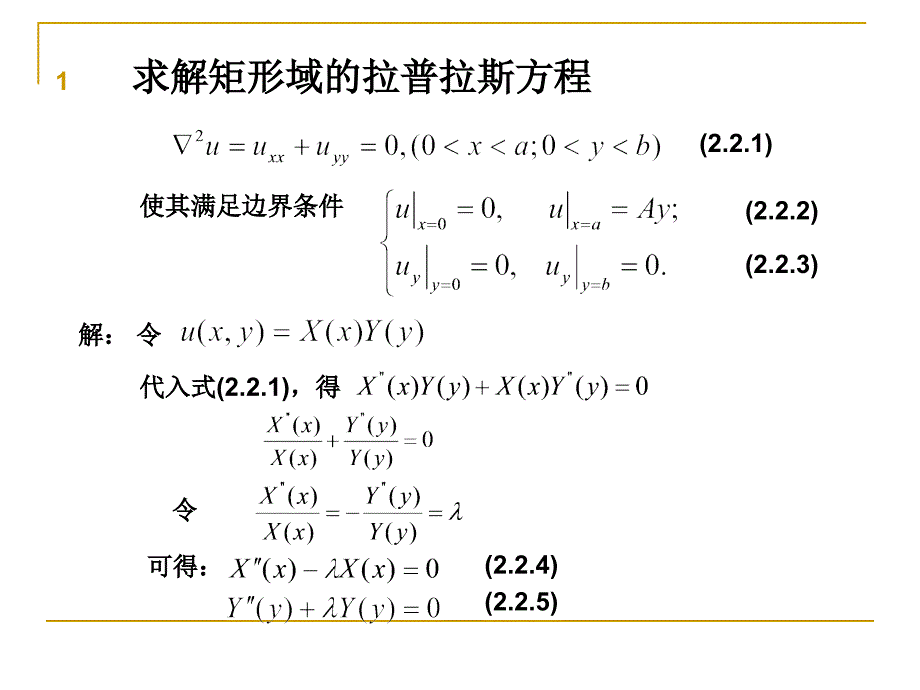 数理方程课件2.2_第2页