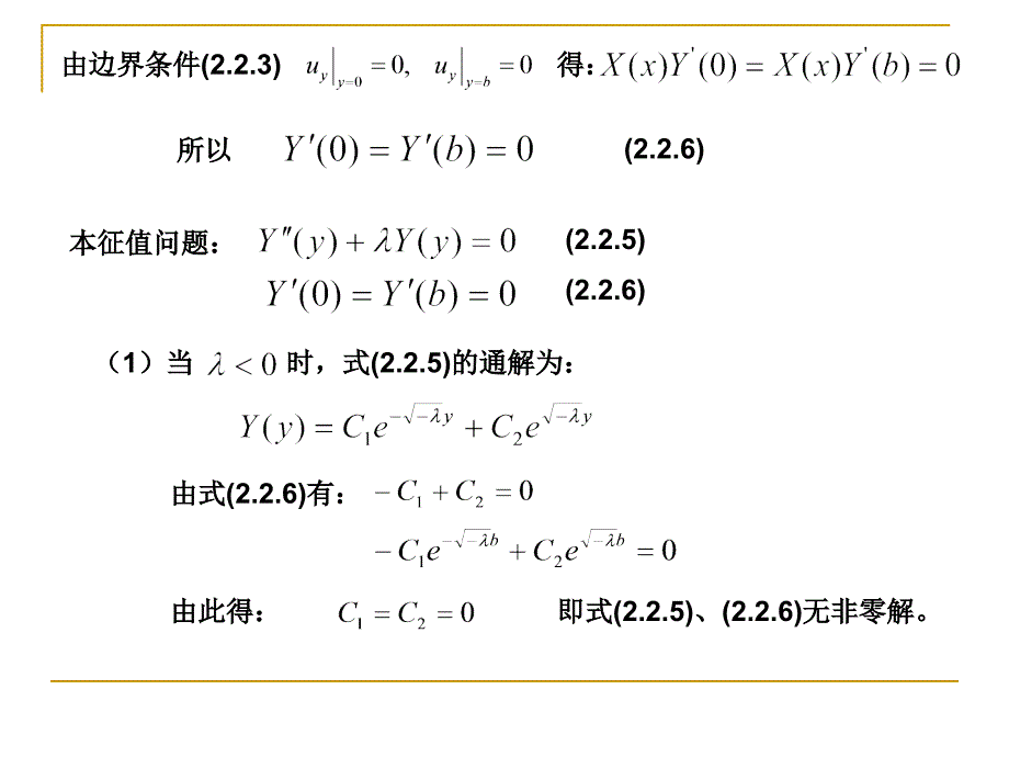 数理方程课件2.2_第3页