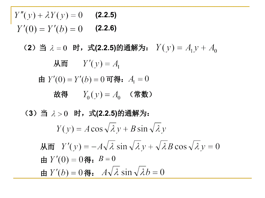 数理方程课件2.2_第4页