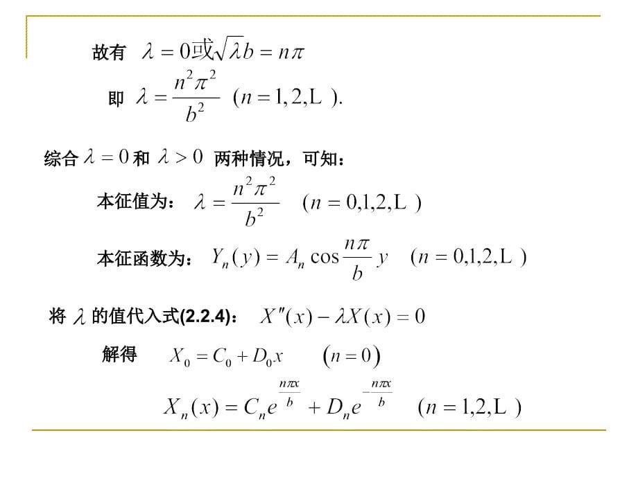 数理方程课件2.2_第5页