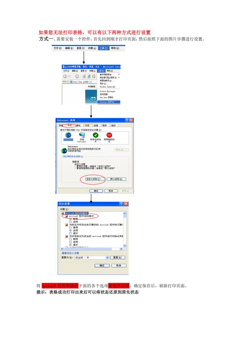 如果您无法打印表格_第1页