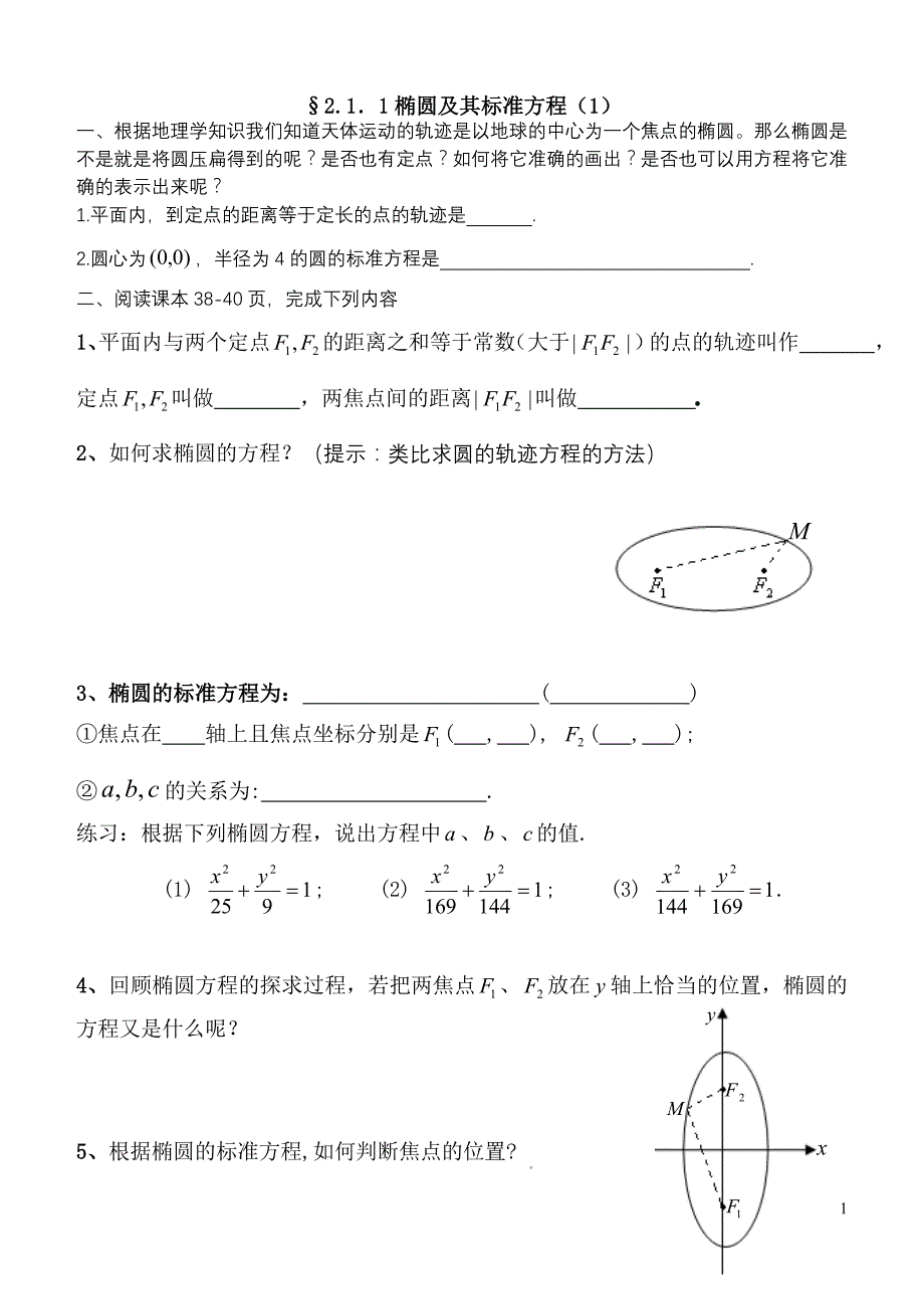 椭圆及其标准方程导学案_第1页