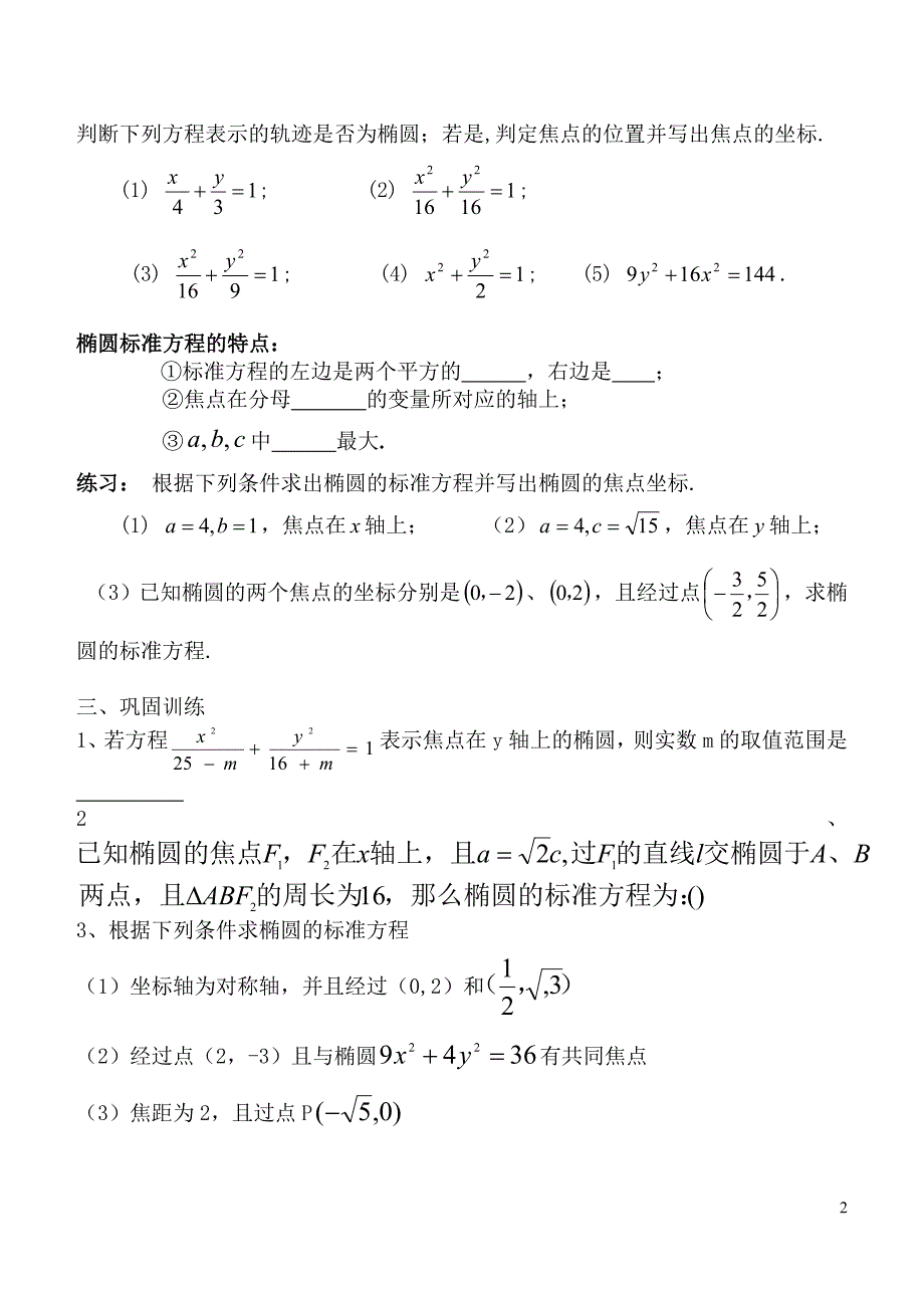 椭圆及其标准方程导学案_第2页
