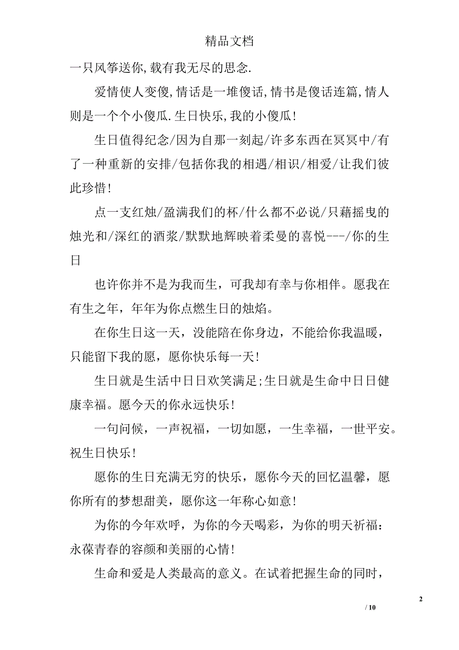 女朋友生日祝福语范文精选_第2页