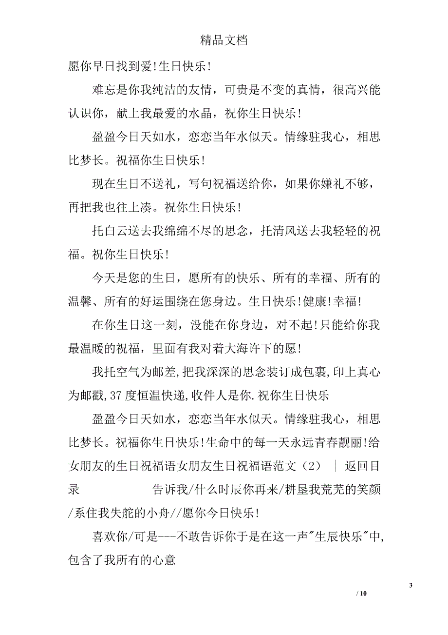 女朋友生日祝福语范文精选_第3页