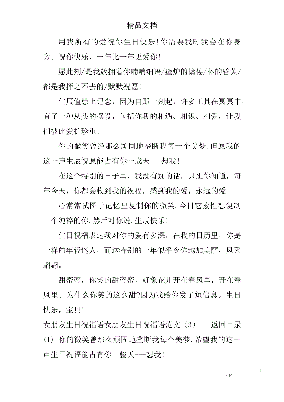 女朋友生日祝福语范文精选_第4页