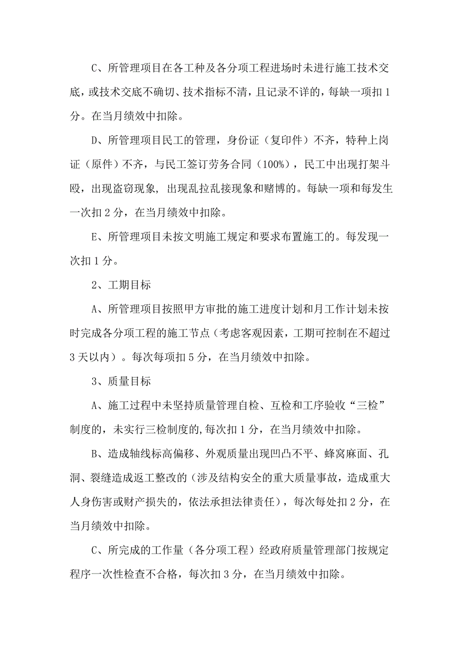 重庆森卓建筑劳务公司项目施工管理绩效考核办法_第2页