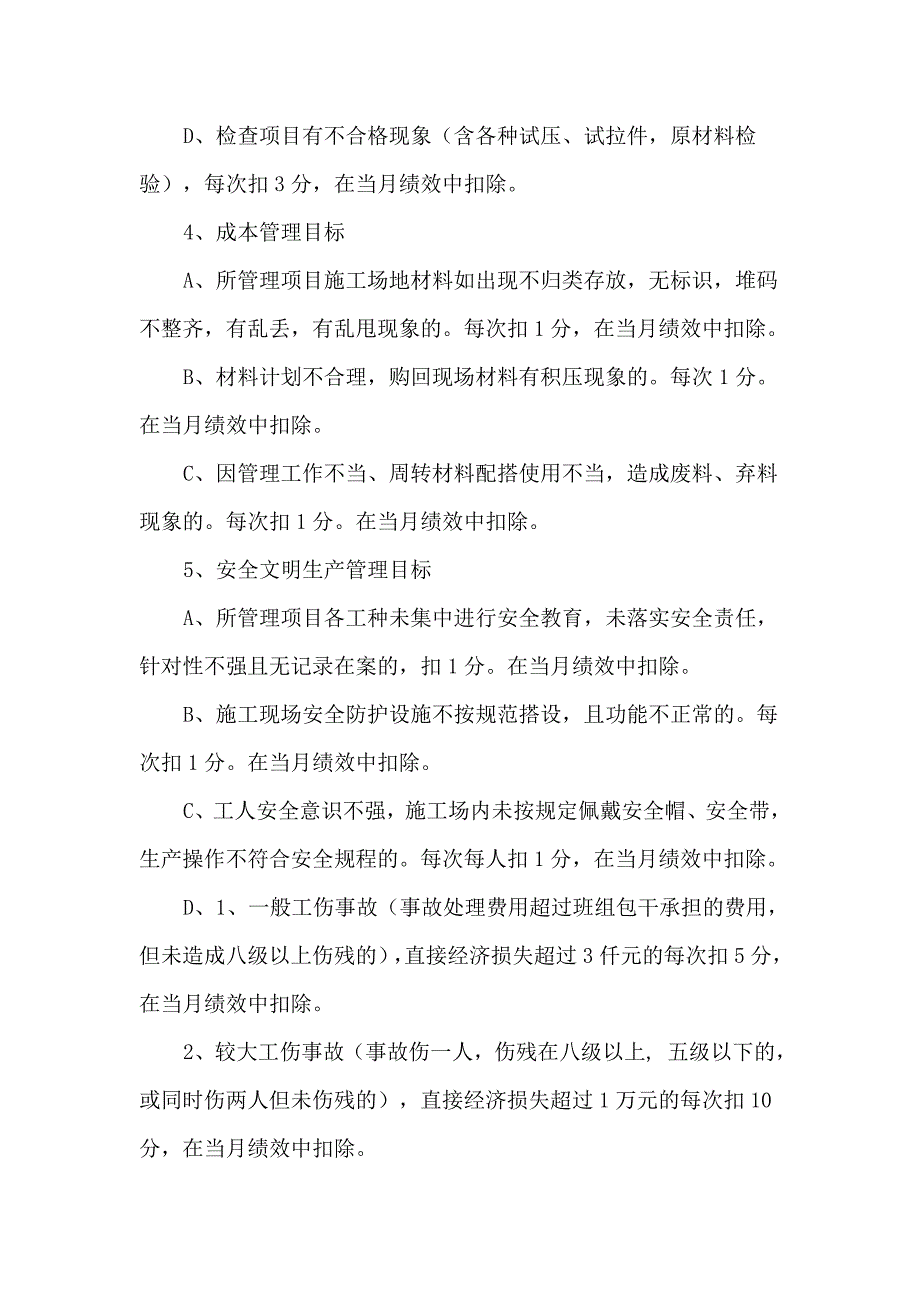 重庆森卓建筑劳务公司项目施工管理绩效考核办法_第3页