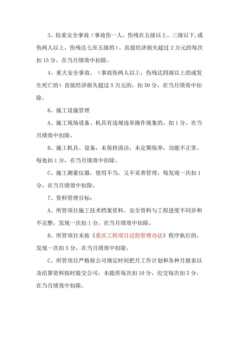 重庆森卓建筑劳务公司项目施工管理绩效考核办法_第4页