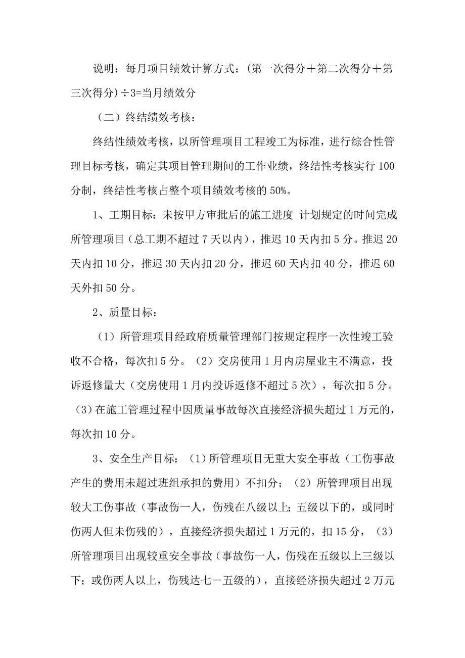 重庆森卓建筑劳务公司项目施工管理绩效考核办法_第5页