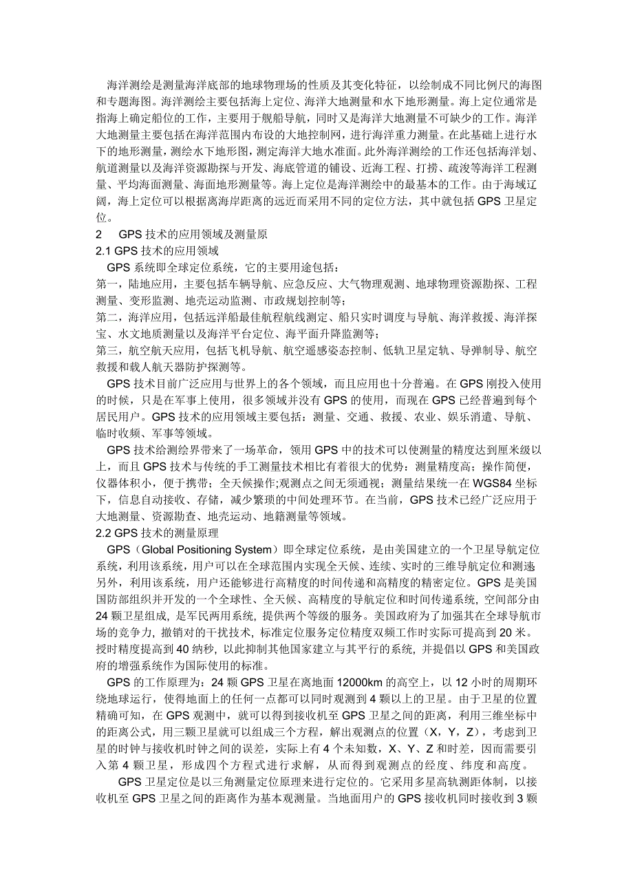 海洋测绘是测量海洋底部的地球物理场的性质及其变化特征_第1页