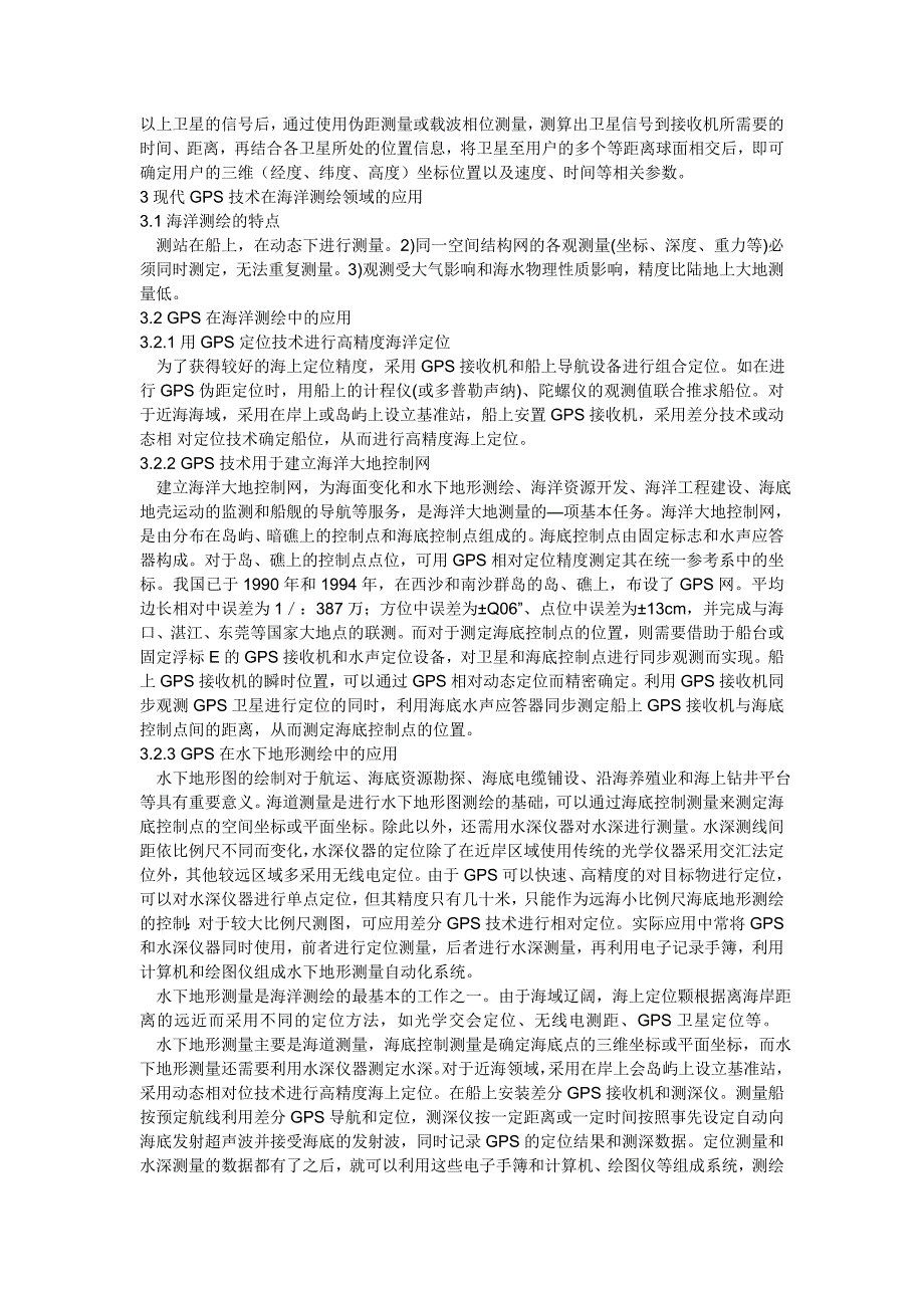 海洋测绘是测量海洋底部的地球物理场的性质及其变化特征_第2页