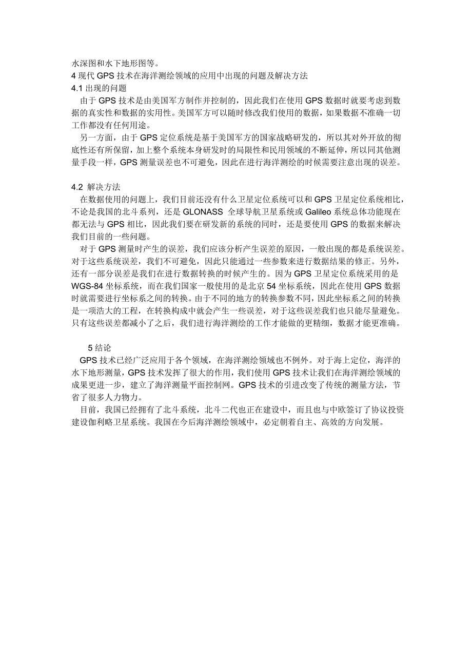 海洋测绘是测量海洋底部的地球物理场的性质及其变化特征_第3页