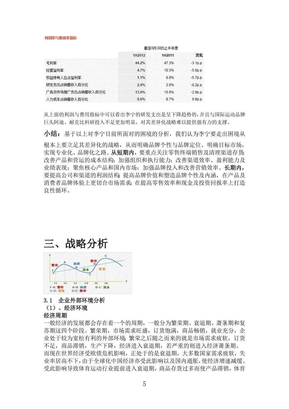 李宁公司案例分析报告_第5页