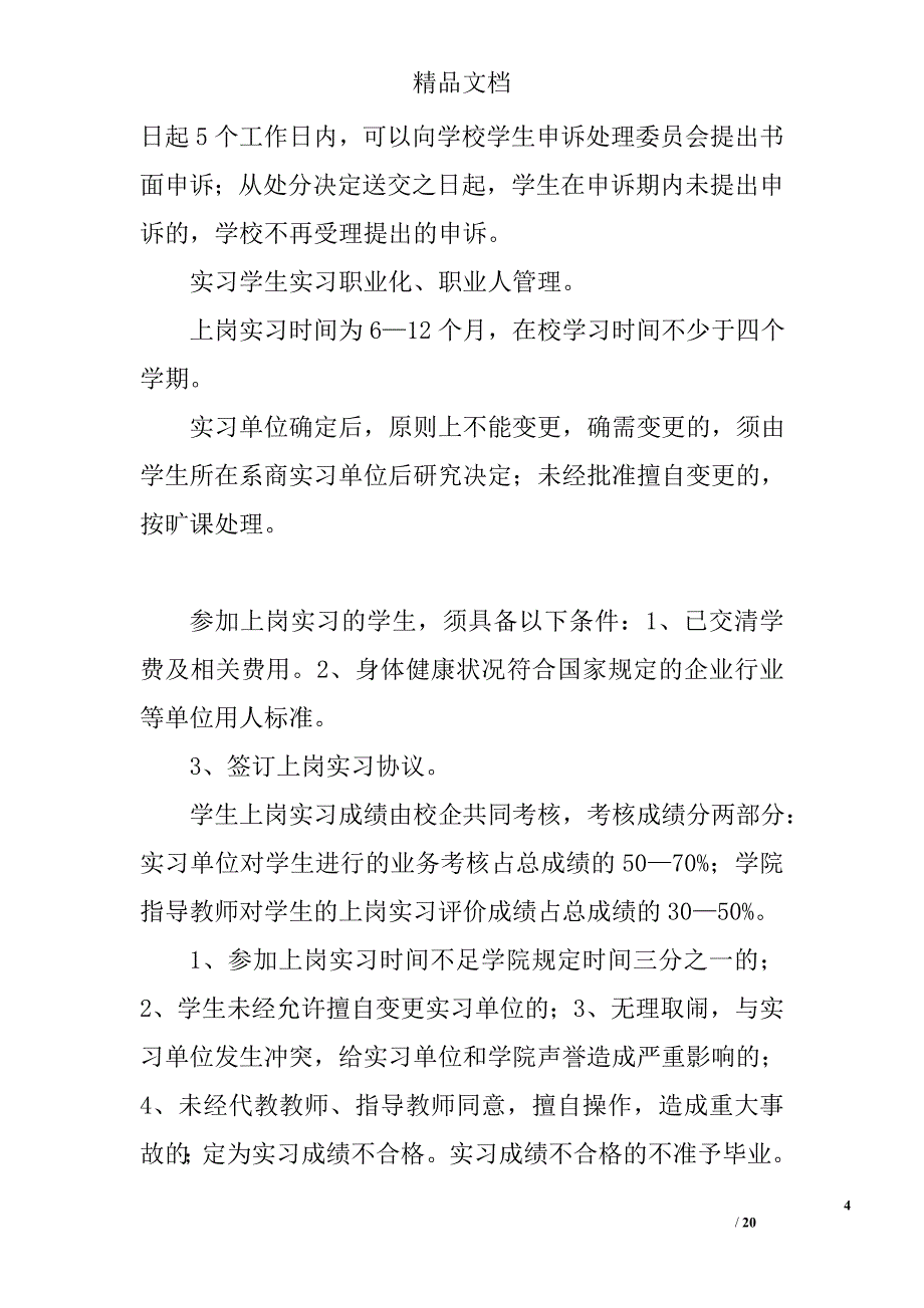 兽医专业大学生实习鉴定精选 _第4页