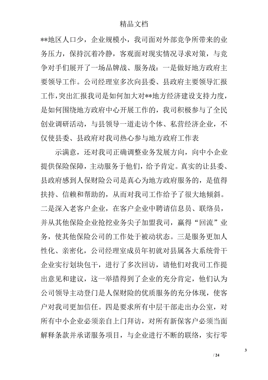 保险公司年度总结精选 _第3页