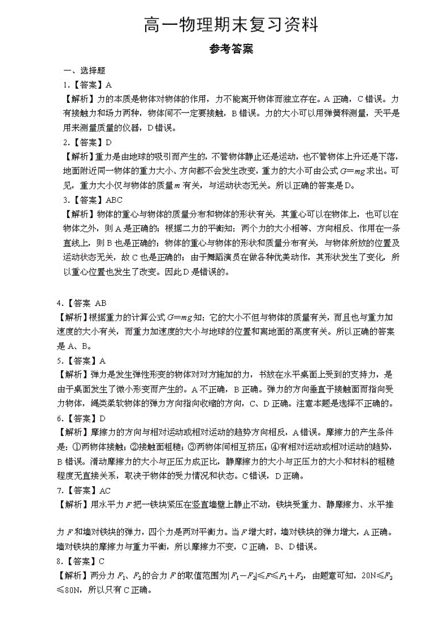 物理试题及答案_第4页