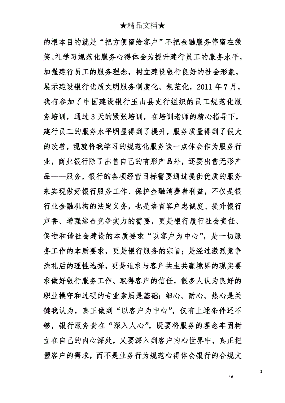 金融服务规范心得体会精选_第2页