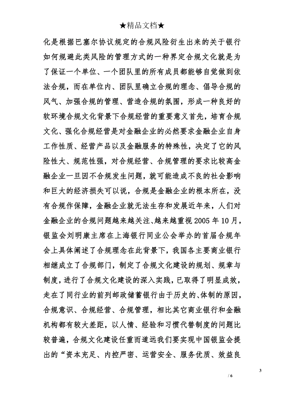 金融服务规范心得体会精选_第3页