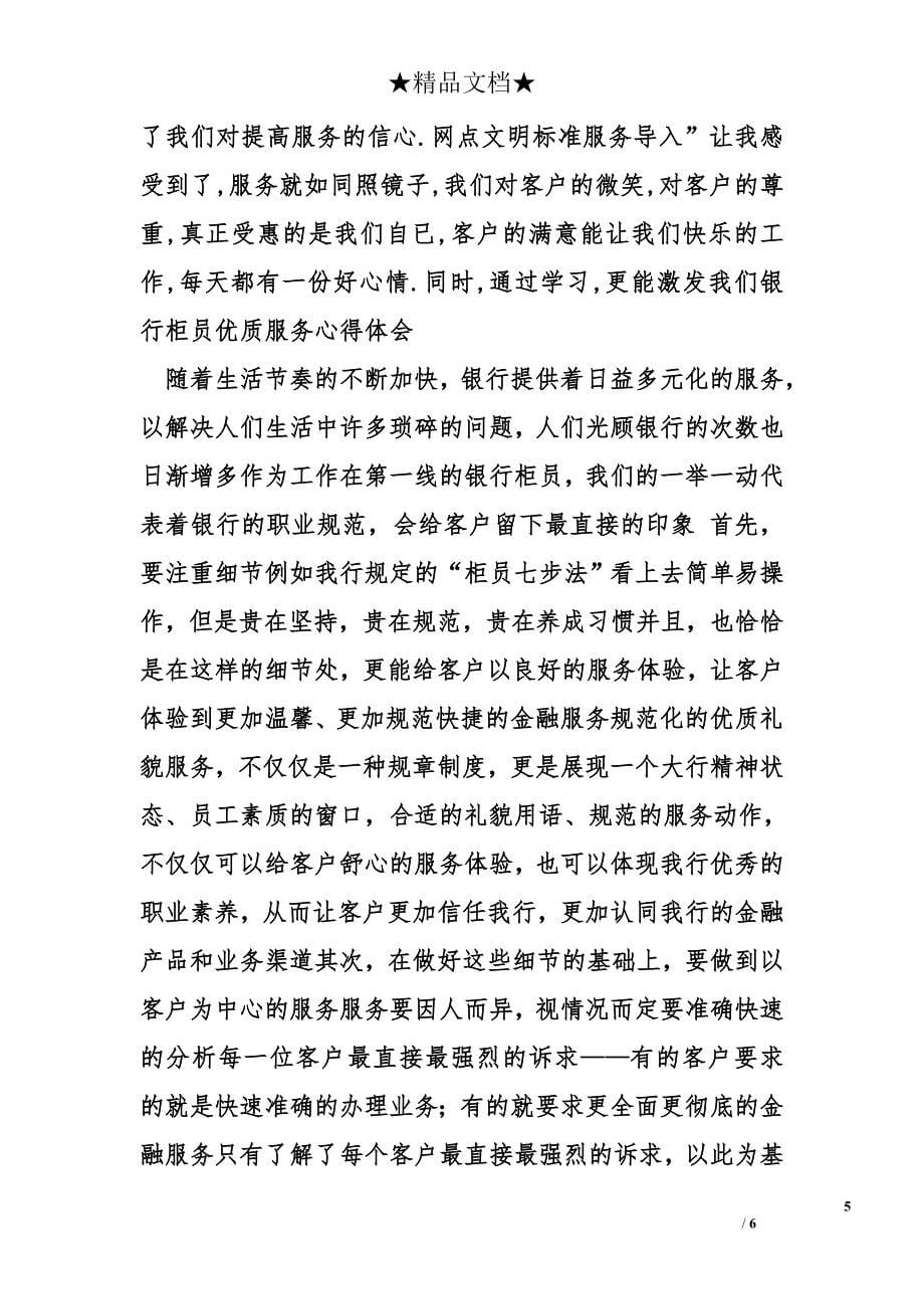 金融服务规范心得体会精选_第5页