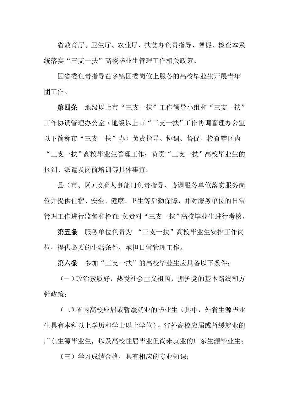 校毕业生管理暂行办法_第2页