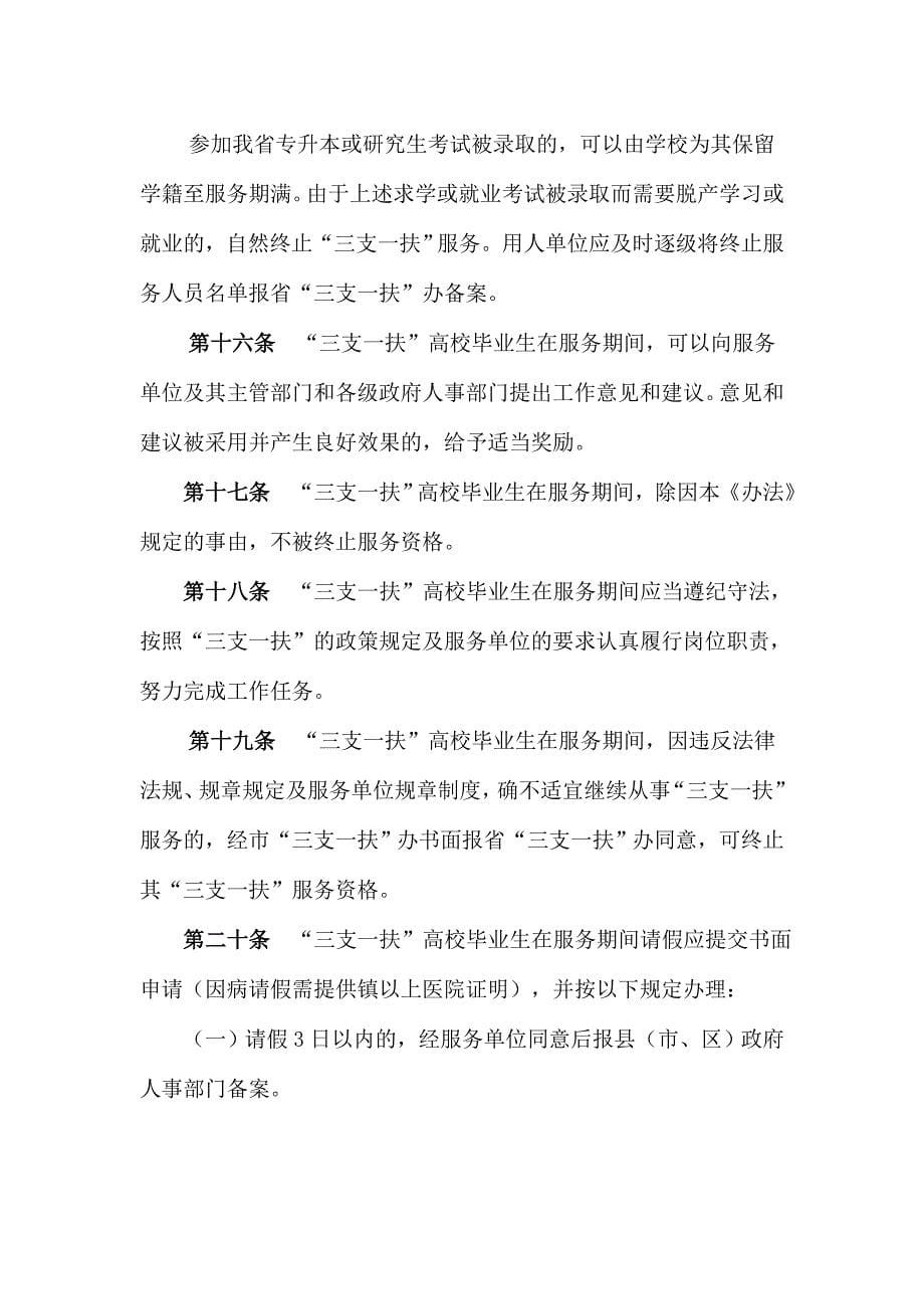 校毕业生管理暂行办法_第5页