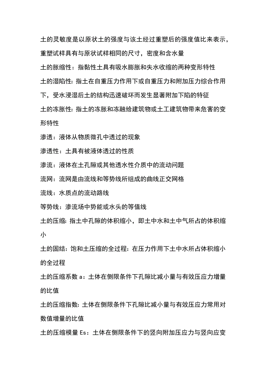 土力学名词解释_第2页