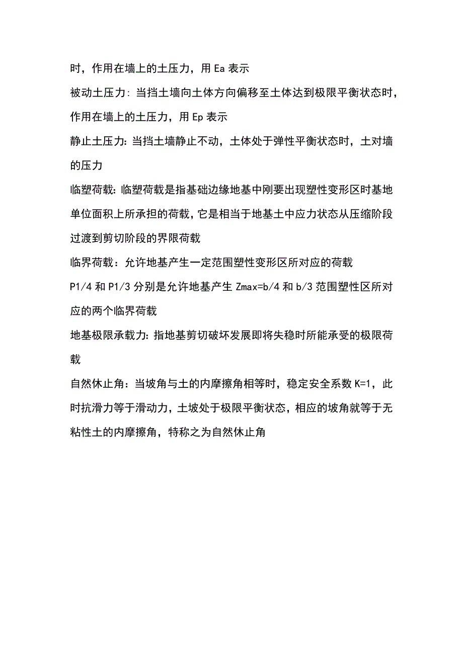 土力学名词解释_第4页