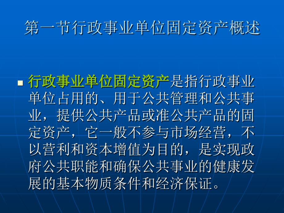 行政事业内部控制规范讲解第五章固定资产控制_第2页