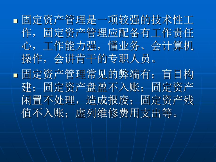 行政事业内部控制规范讲解第五章固定资产控制_第4页