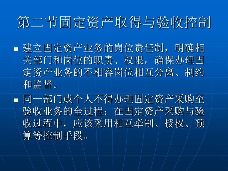 行政事业内部控制规范讲解第五章固定资产控制_第5页