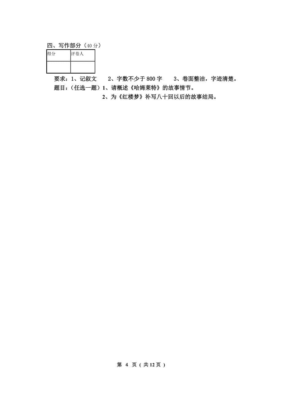 陕师大大学语文期末考试试题2_第5页