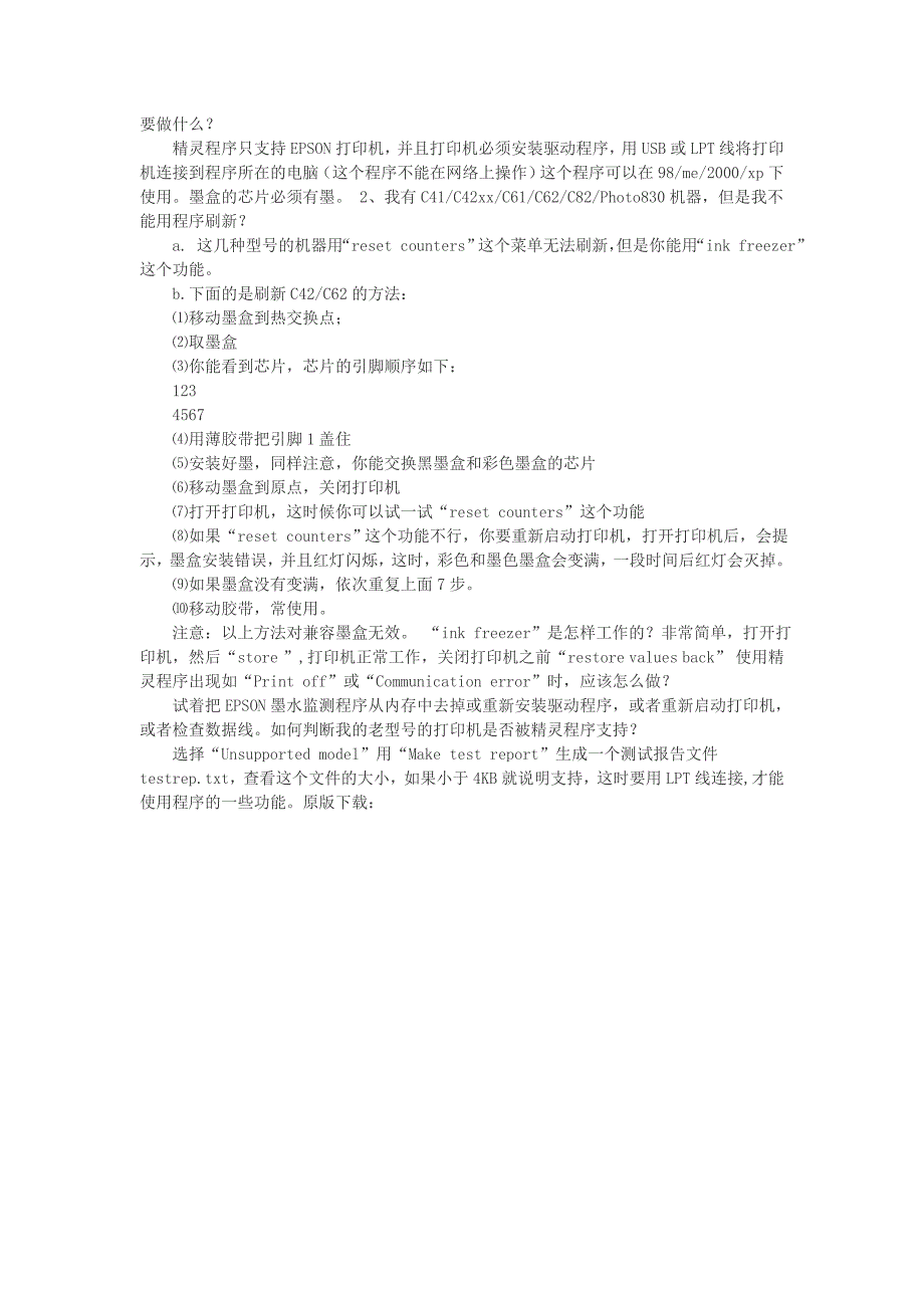 爱普生打印机墨盒芯片破解软件下载及详细使用方法_第4页