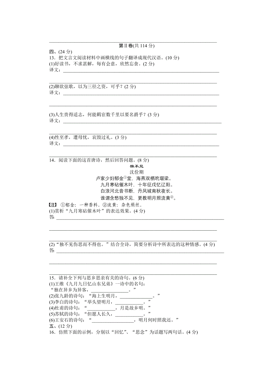 专题三 月是故乡明(专题检测)_第4页