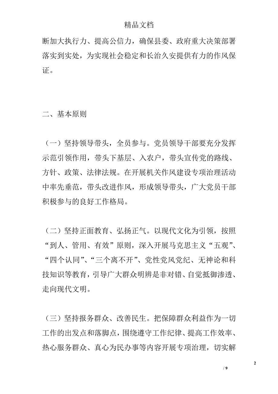 机关作风建设专项活动实施方案精选_第2页