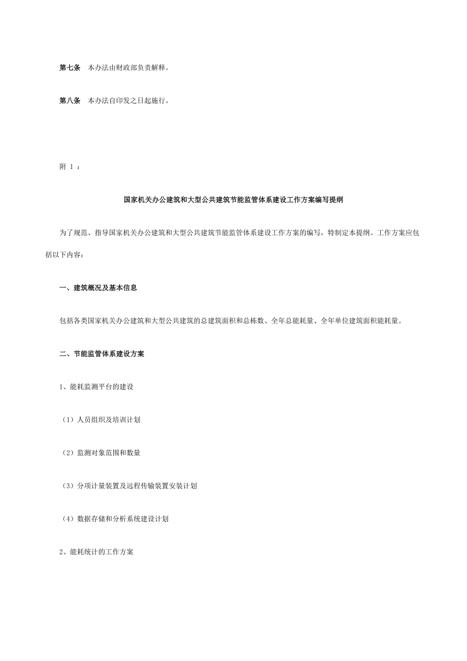 办公建筑和大型公共建筑节能专项资金管理暂行办法》_第4页