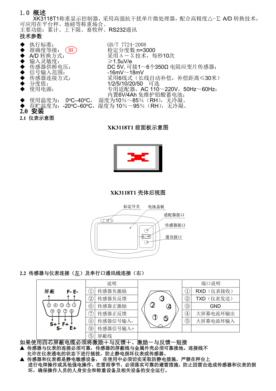 xk3118t1使用说明书(中性中文)_第3页