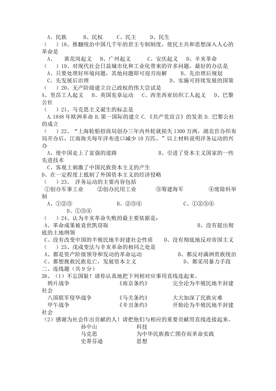 八年级历史与社会第六单元测试(闭卷)_第2页